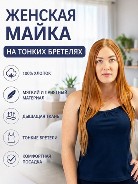 Женская майка на тонких бретелях хлопок бельевая трикотажная. Расцветки моделей обновляются каждую неделю. ОСТАВЛЯЕМ ЗА СОБОЙ ПРАВО отправить расцветку, которая есть на складе.