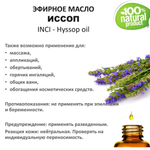 Эфирное масло ИССОПА / Hyssop oil