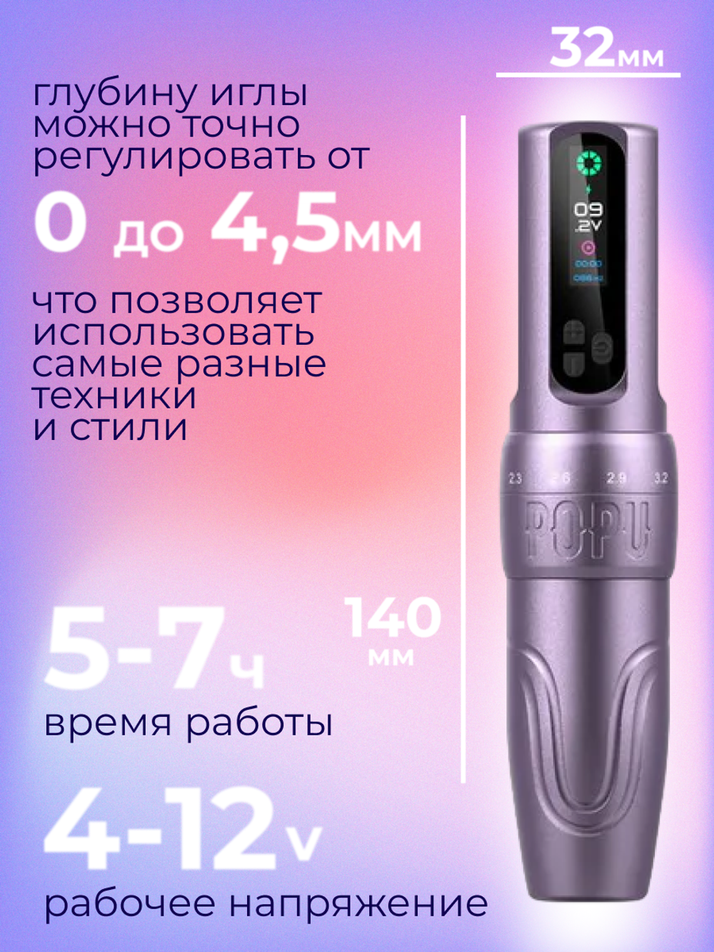 POPU Diva беспроводная с регулировкой хода иглы