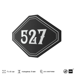Номерок на дверь квартиры 527, для кабинета, офиса, шильдик 9 х 7 см, черный, Айдентика Технолоджи