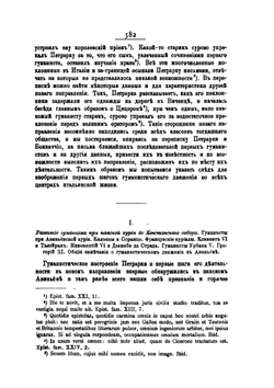 Ученые записки Императорского Московского Университета. Выпуск 15. Ранний итальянский гуманизм и его историография. Выпуск 2 | М.С. Корелин