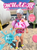 Жилет для плавания детский с нарукавниками