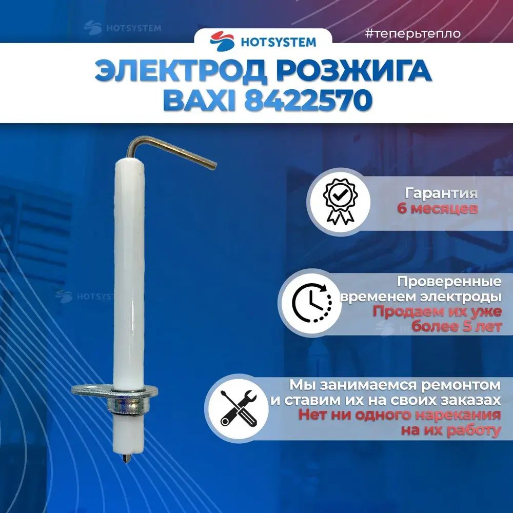 Электрод для Baxi