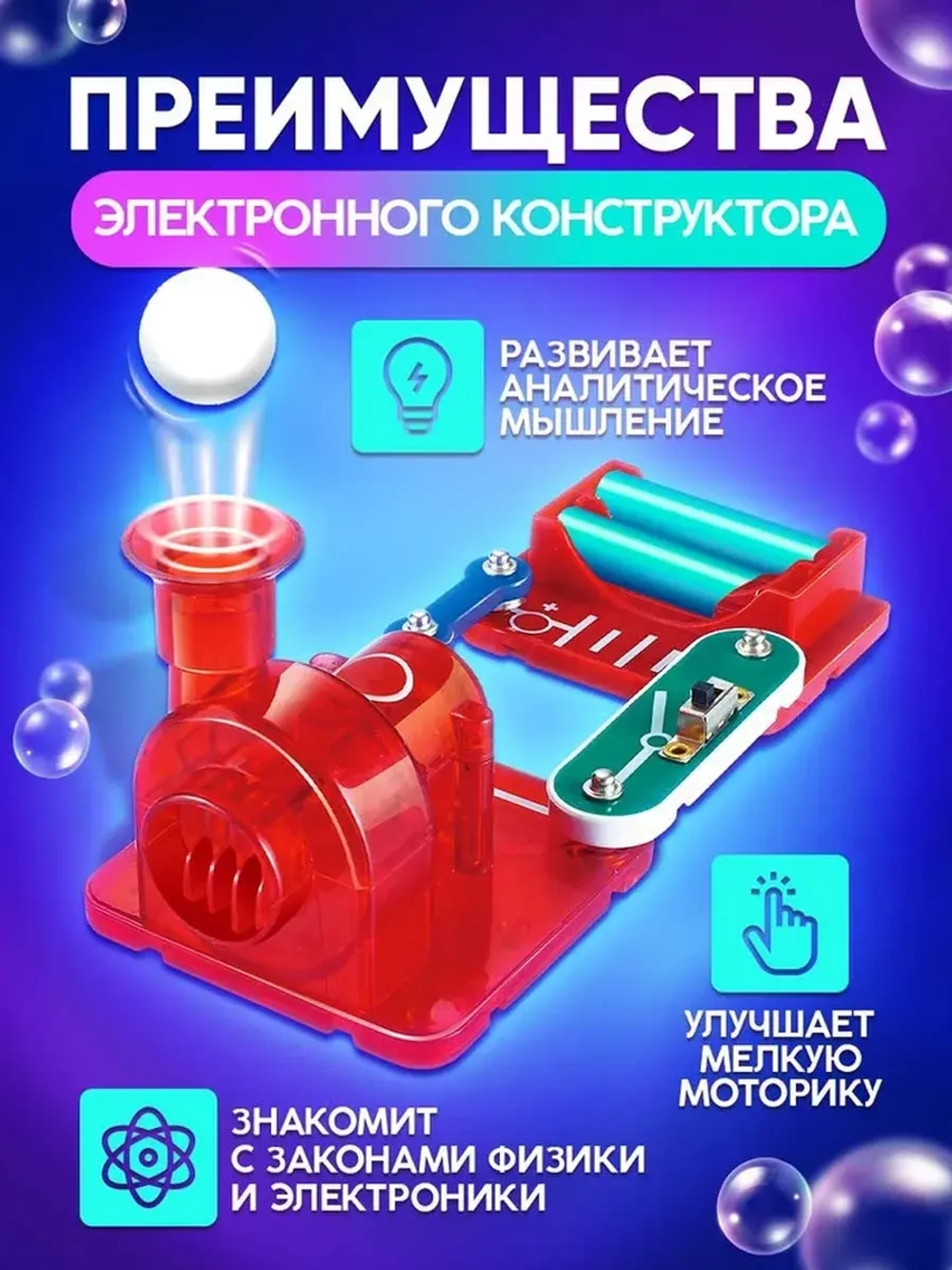 Конструктор электронный «Воздушная станция», 13 деталей, 3 в