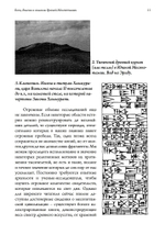 Боги, Демоны и символы в Древней Месопотамии. Иллюстрированный словарь