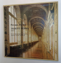 Винтажная виниловая пластинка LP Рихард Вагнер Золото Рейна 3LP (СССР 1975)
