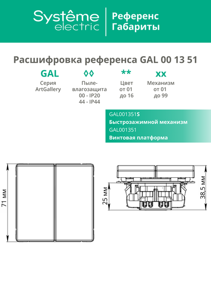 Выключатель 2-кл. ArtGallery (сх. 5) 10AX механизм лотос SE GAL001351