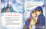 Рождественские истории