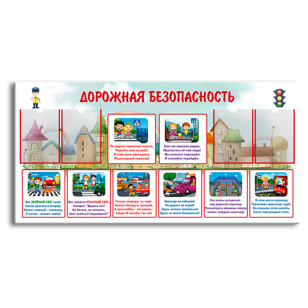 Стенд Дорожная безопасность с карманами А4 150000699
