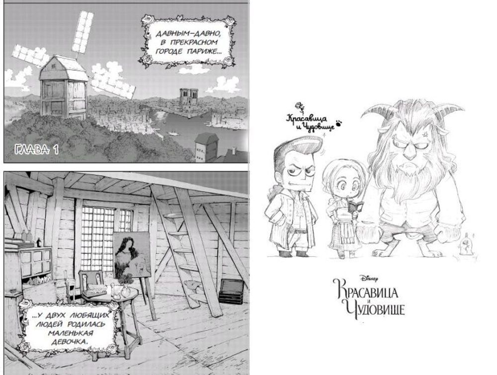 Манга Красавица и чудовище. История Белль