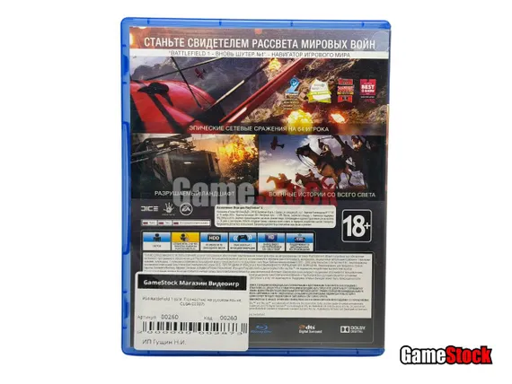 PS4 Battlefield 1 (Б/У, Полностью на русском языке, CUSA-02387)