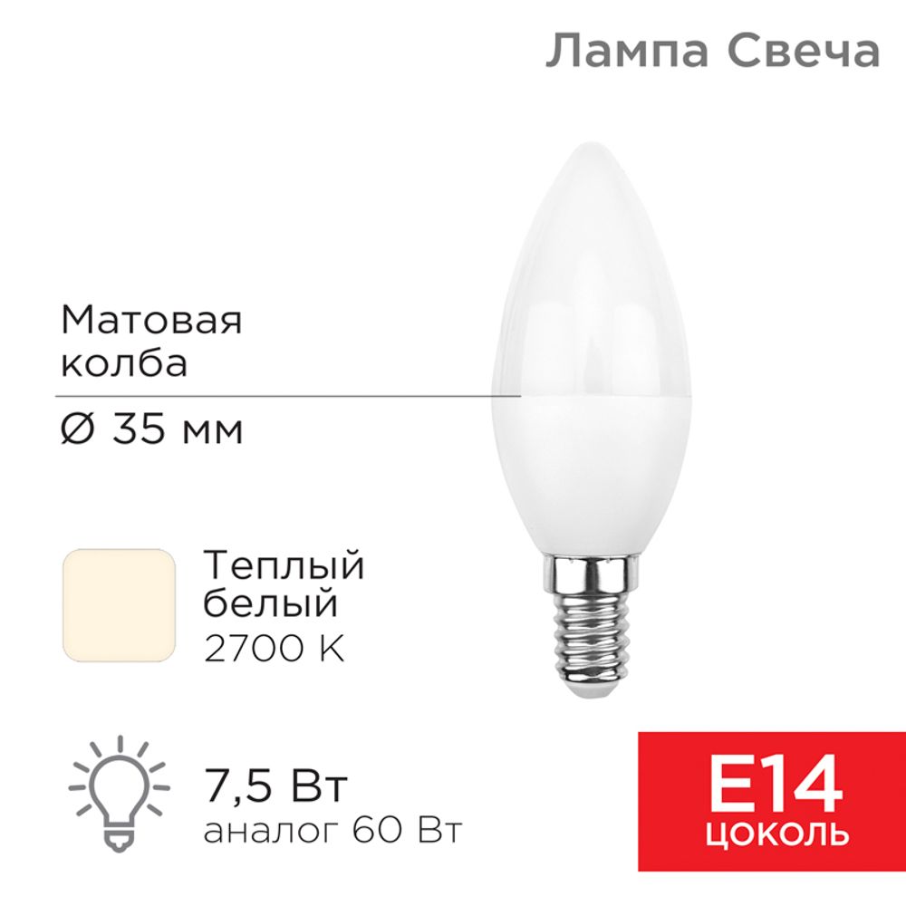 Лампа светодиодная Свеча (CN) 7,5Вт E14 713Лм 2700K теплый свет REXANT