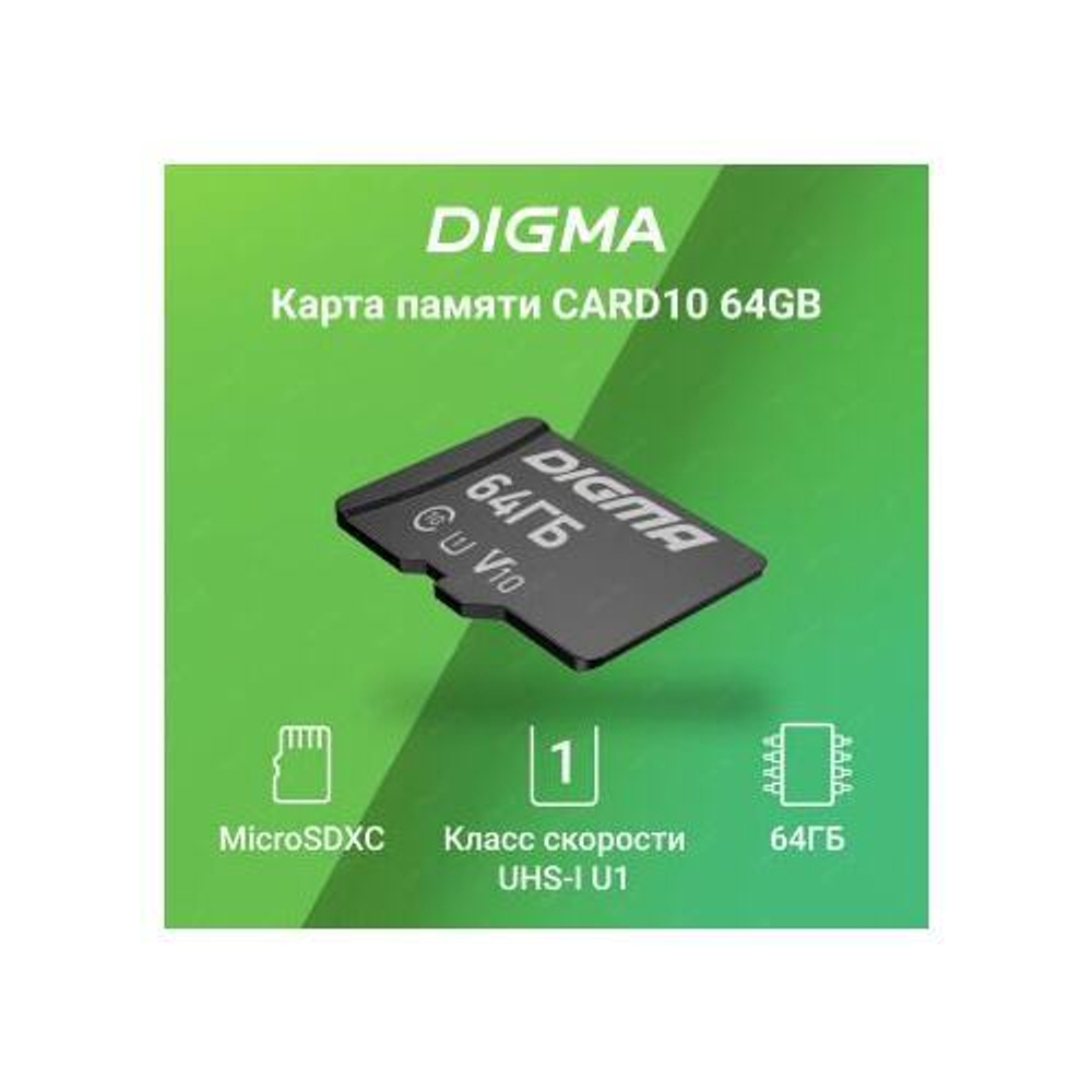 Флеш карта microSDXC 64Gb Class10 Digma CARD10 + adapter