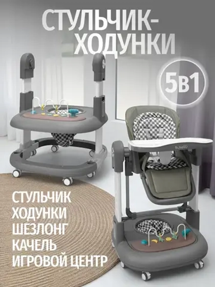 Стульчик для кормления Bubago William арт BG 193-2 цвет Серый
