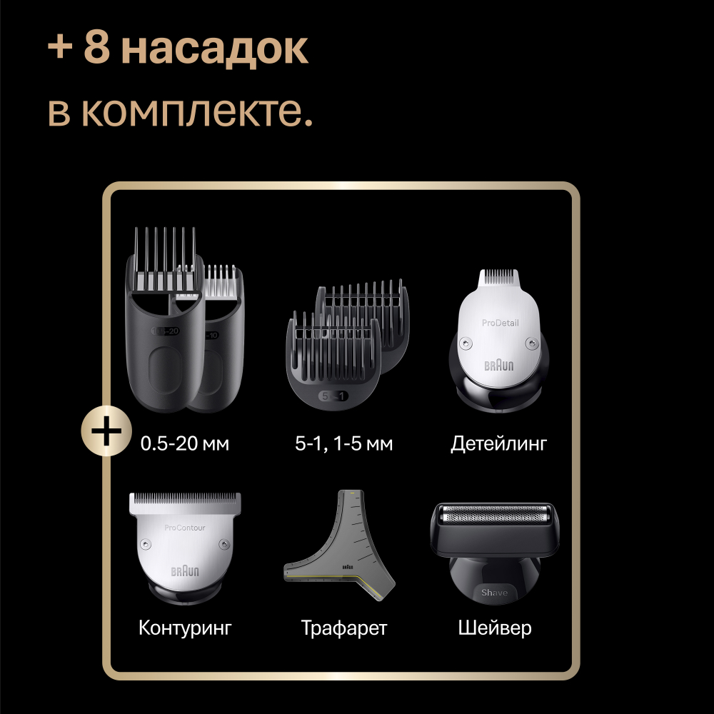 Триммер для бороды и усов Braun Series 9 BT9560