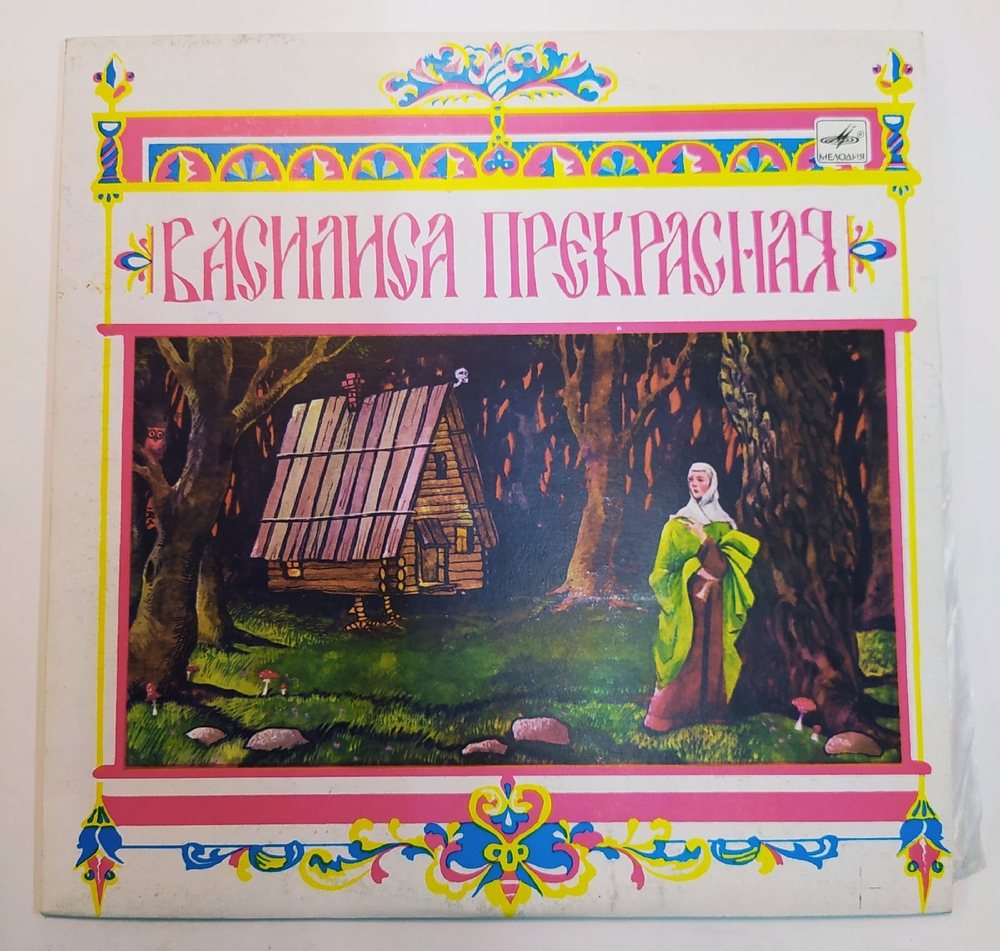 Василиса Прекрасная  10 дюймов