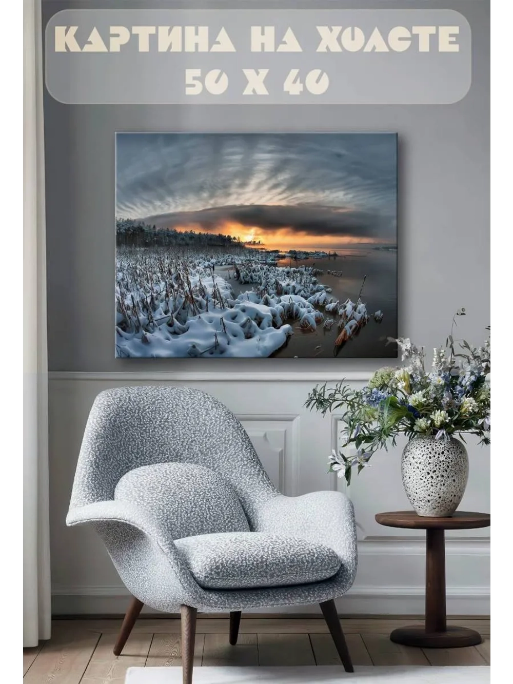 Картина на стену 40 X 50 Зимний пейзаж