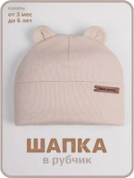 Шапка детская с ушками на осень