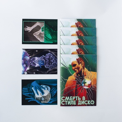 «Смерть в стиле Диско» с раздаткой