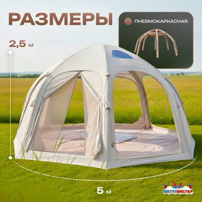 Летняя пневмокаркасная юрта «Гармония» 5×5×2,5 м — для глэмпинга из ПВХ, бежевая
