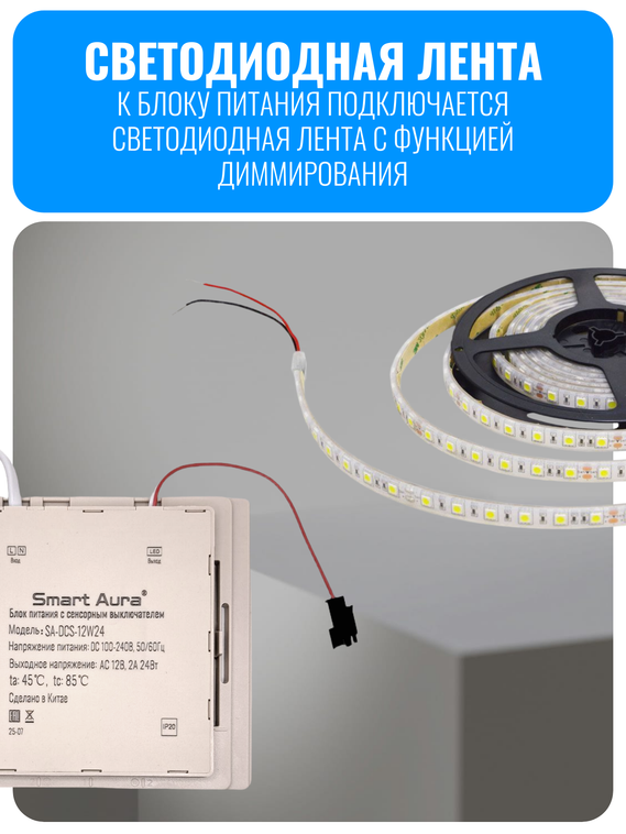 Блок питания с сенсорным выключателем для зеркала Smart Aura