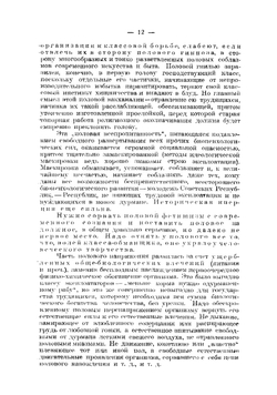 Половой вопрос в условиях советской общественности | Залкинд Арон Борисович