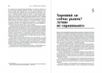 Метод Питера Линча. Стратегия и тактика индивидуального инвестора. Питер Линч