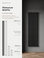 Дизайн-радиатор Royal Thermo SHIFT_R