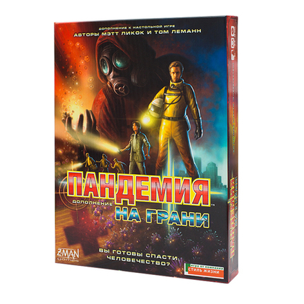 Пандемия: На грани