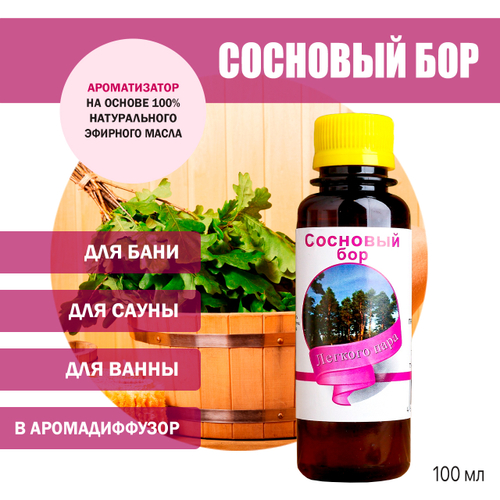 Ароматизатор Сосновый бор для бани, сауны, ванны на основе эфирных масел 100 мл