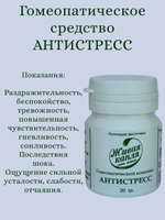 ГОМЕОПАТИЧЕСКИЙ КОМПЛЕКС АНТИСТРЕСС 20 г