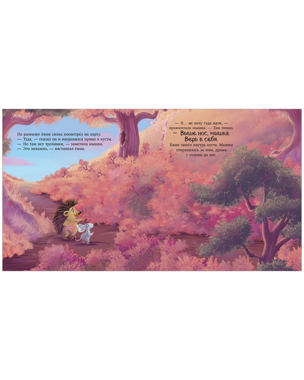 Лесные сказки. Ты мое сокровище