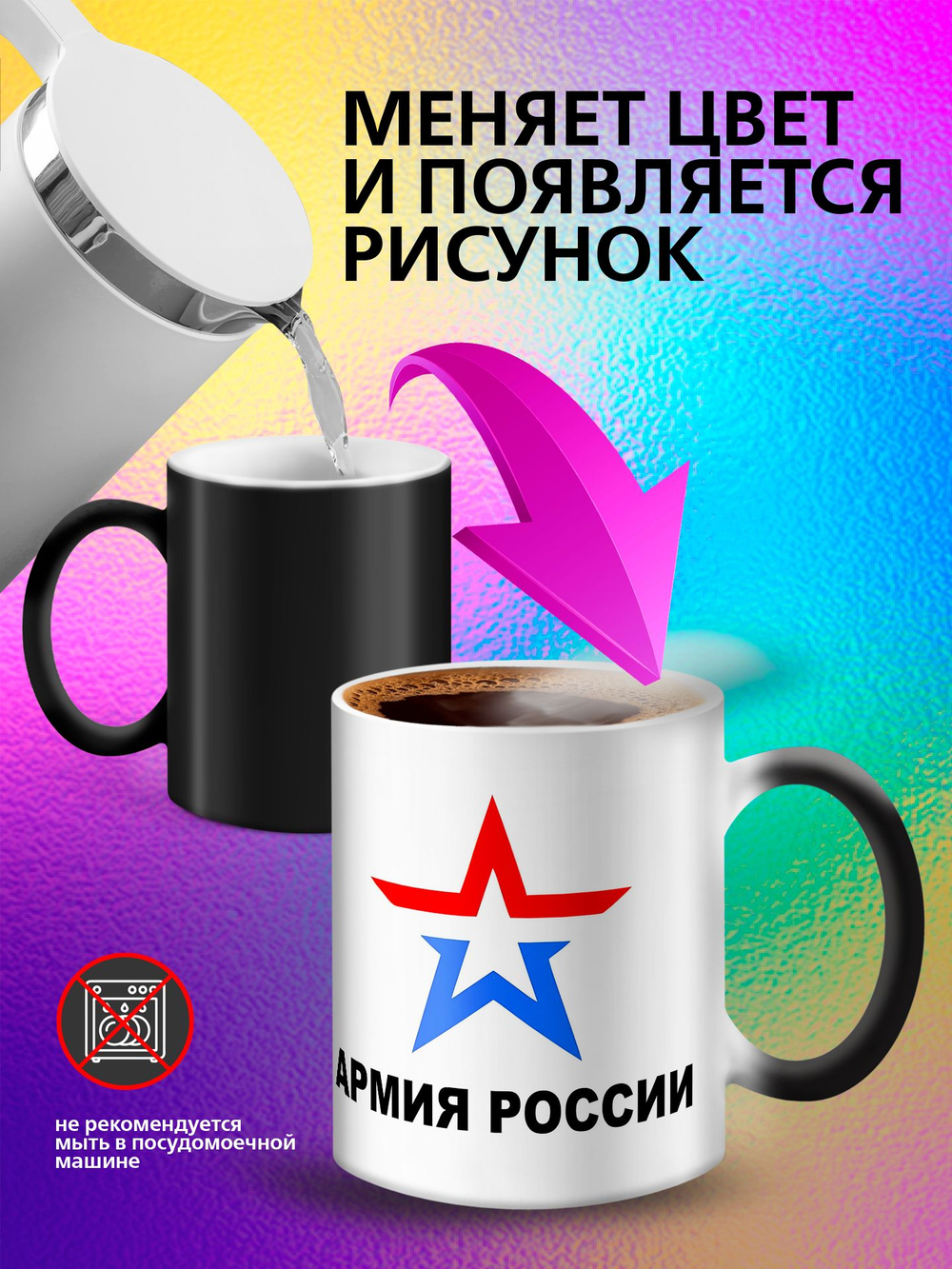 Кружка хамелеон "С Праздником"