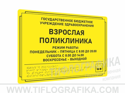 300х400 мм (АКП 3 мм) Тактильная табличка комплексная, Монохром