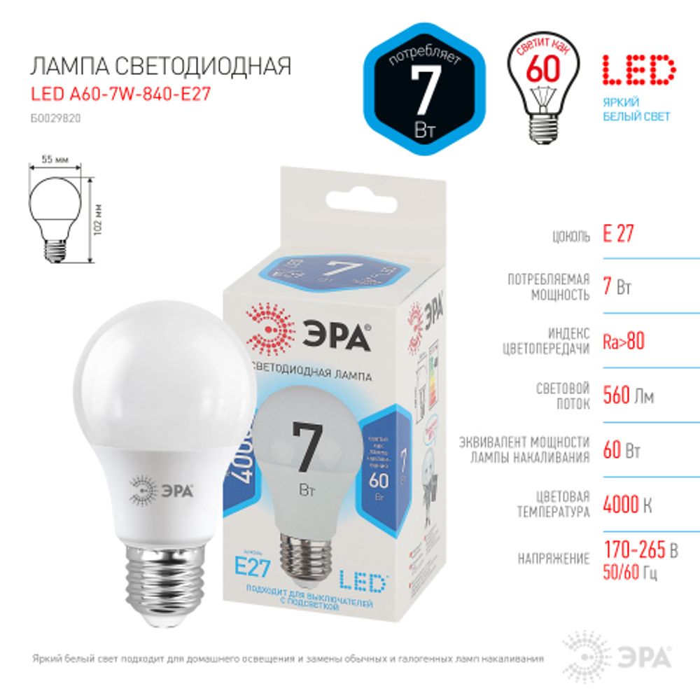 Лампа светодиодная ЭРА STD LED A60-7W-840-E27 7Вт груша нейтральный белый свет Е27 | Лампы cветодиодные Груша (A)