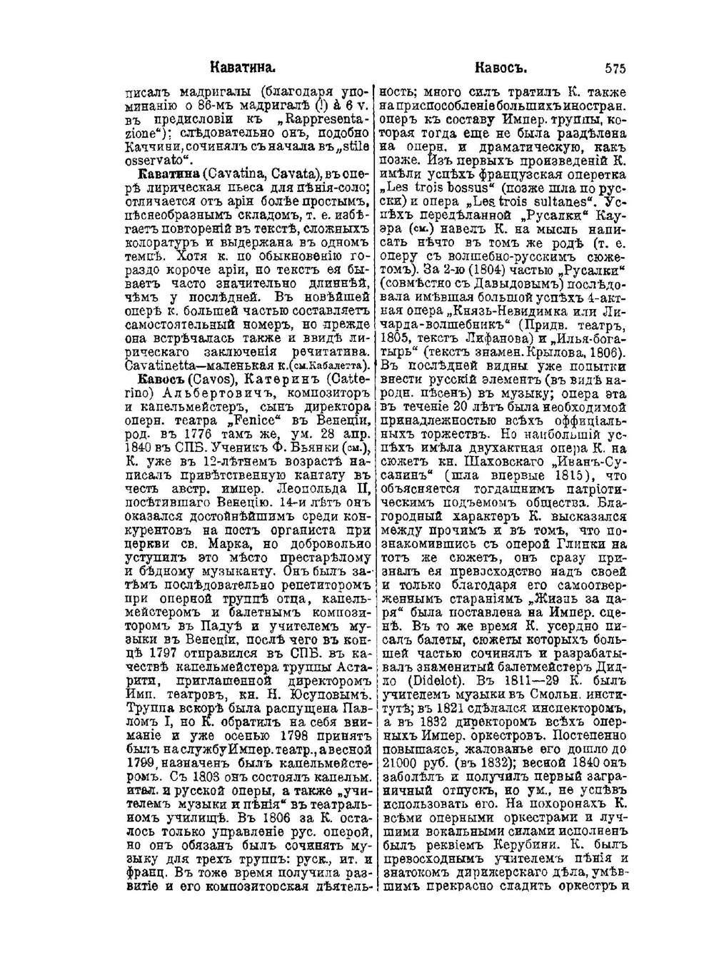 Музыкальный словарь. К-Н | Г. Риман