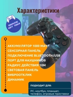 Джойстик беспроводной для PS4 и ПК