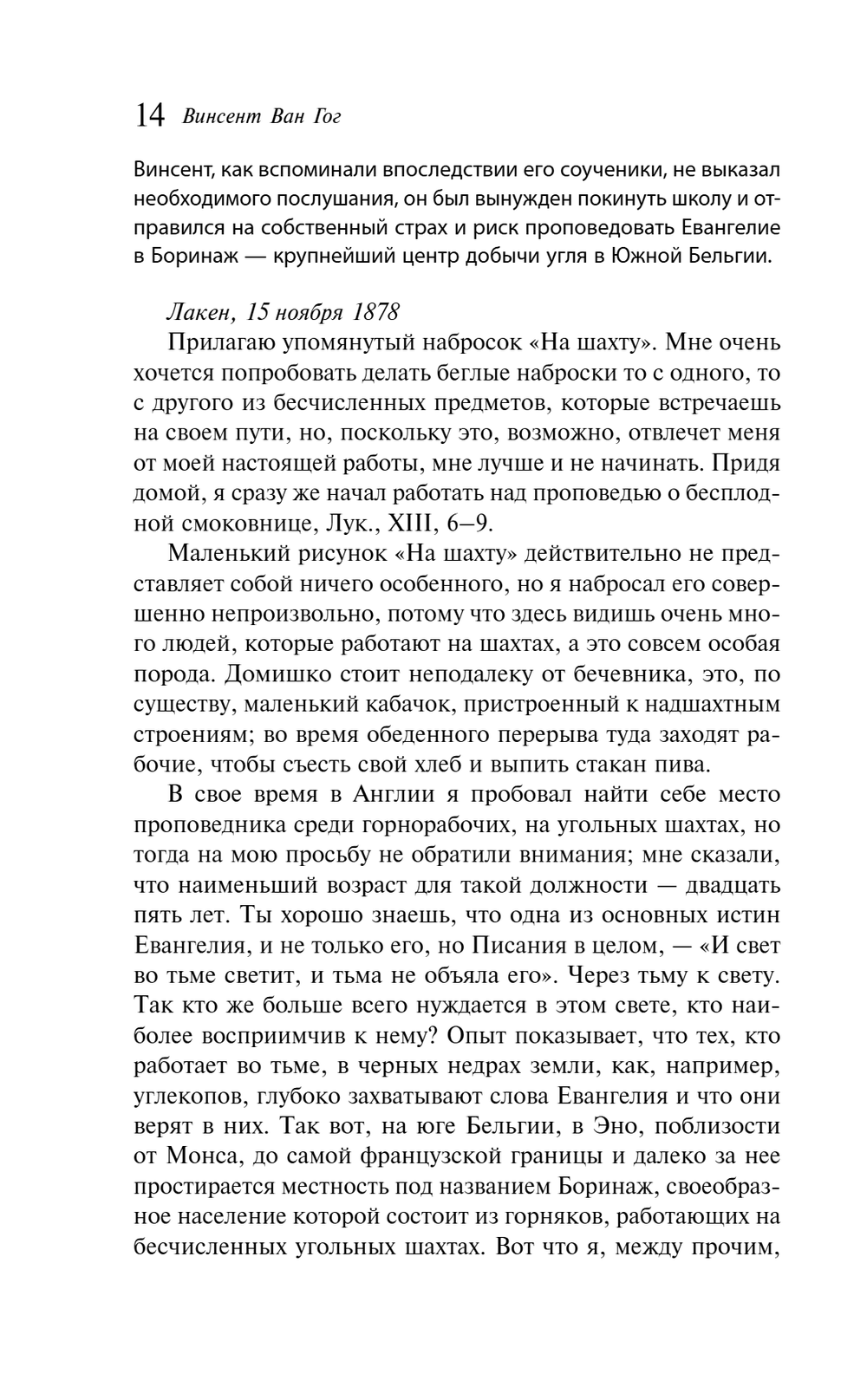 Письма к брату Тео