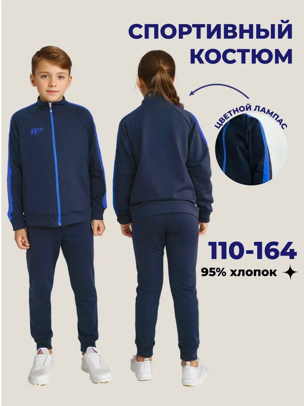 Спортивный костюм Классика с ярко-синим лампасом