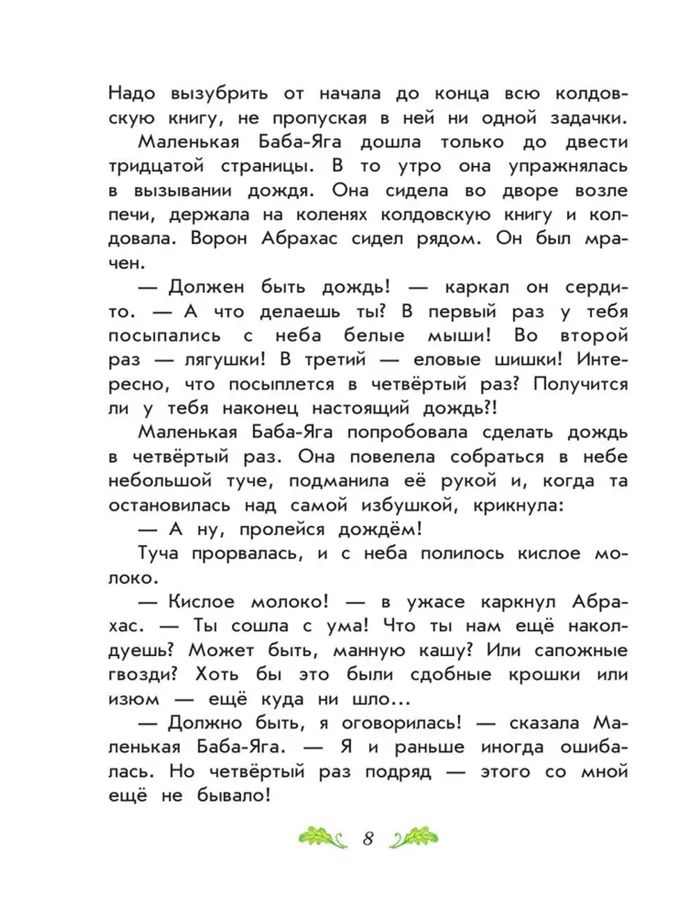 Маленькая Баба-Яга. Маленький Водяной. Маленькое Привидение (ил. О. Ковалевой)