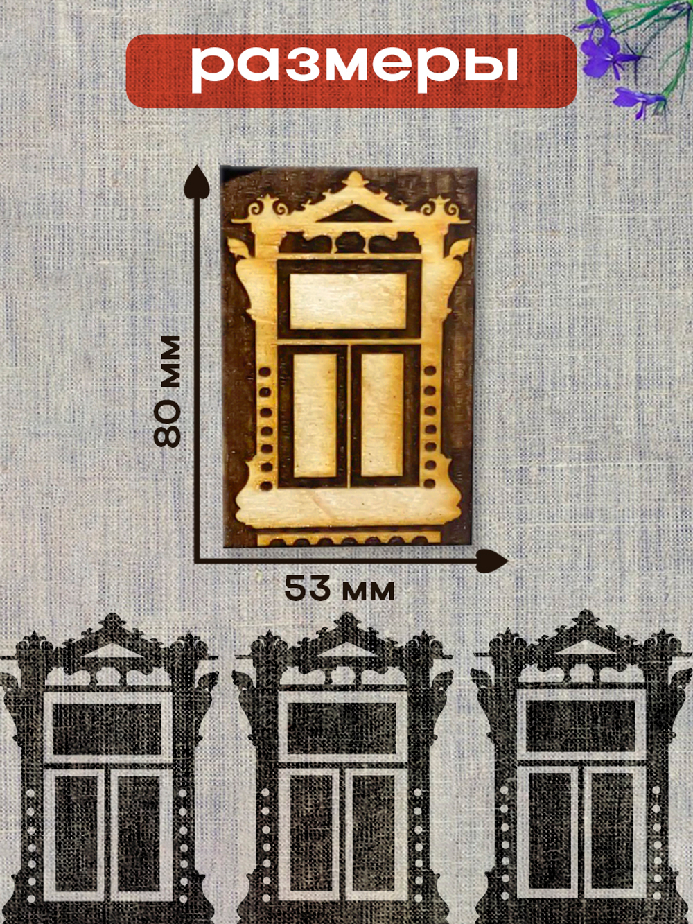 Деревянный штамп 150