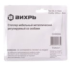 Степлер мебельный, тип скобы 53 (скобы 4-14мм) Вихрь