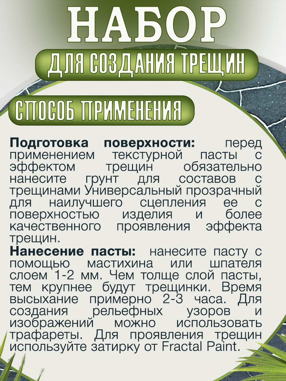 Набор для создания трещин (графит 50 мл + грунт 20 мл + затирка "Бронза" 30 мл)