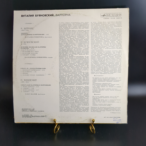 LP Р. Штраус. В. Буяновский. П. Хиндемит. Музыка для валторны. Виталий Буяновский, валторна. Виниловая пластинка 12 дюймов. Мелодия СССР 1982 год.