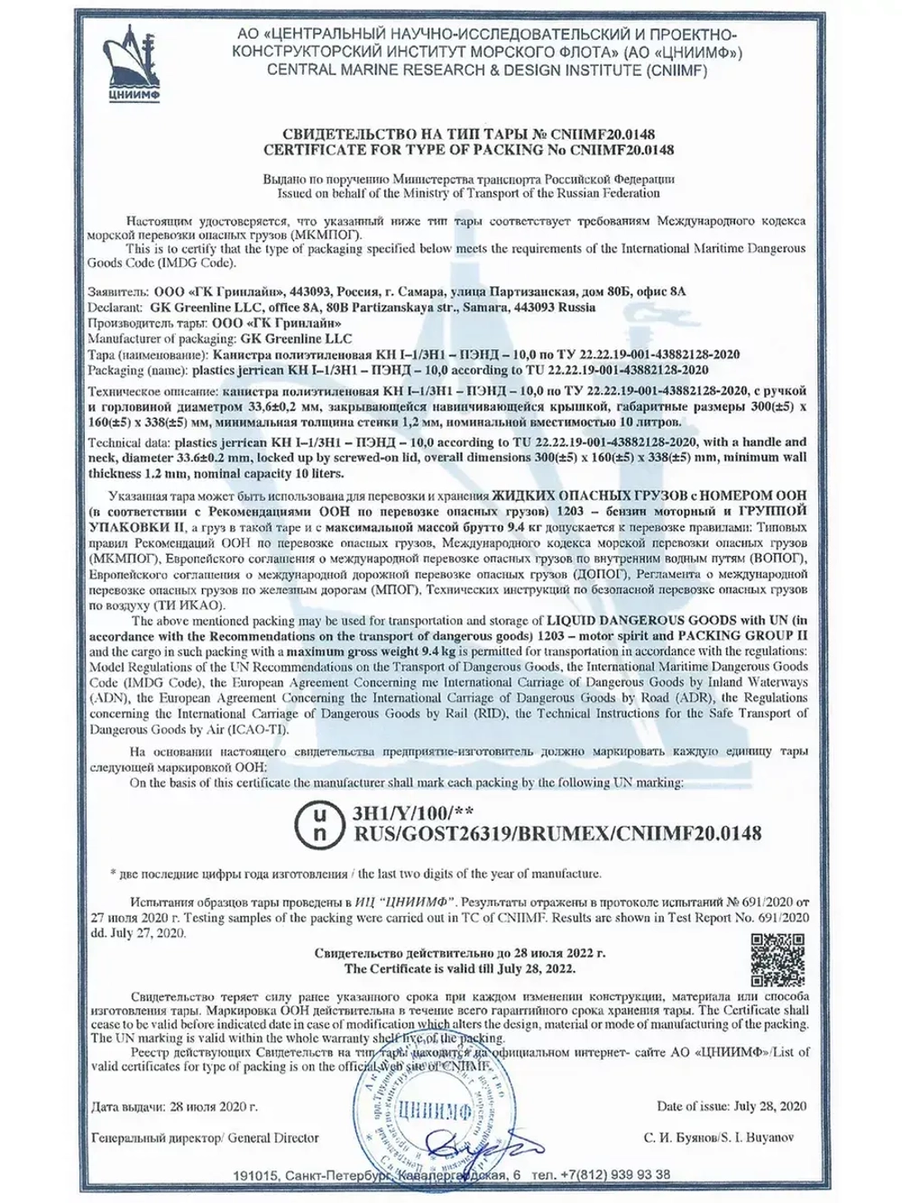 Канистра CLASSIC для ГСМ, 10л, красная