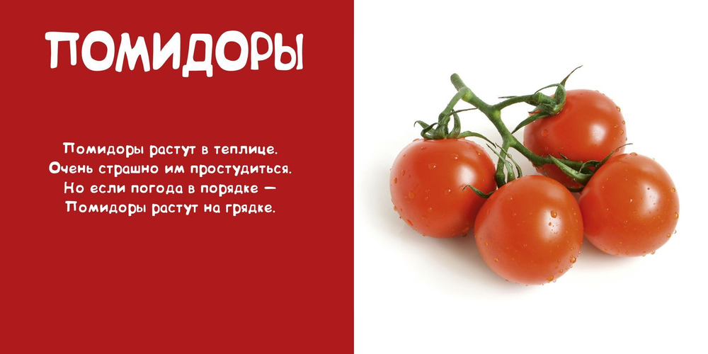Мои овощи