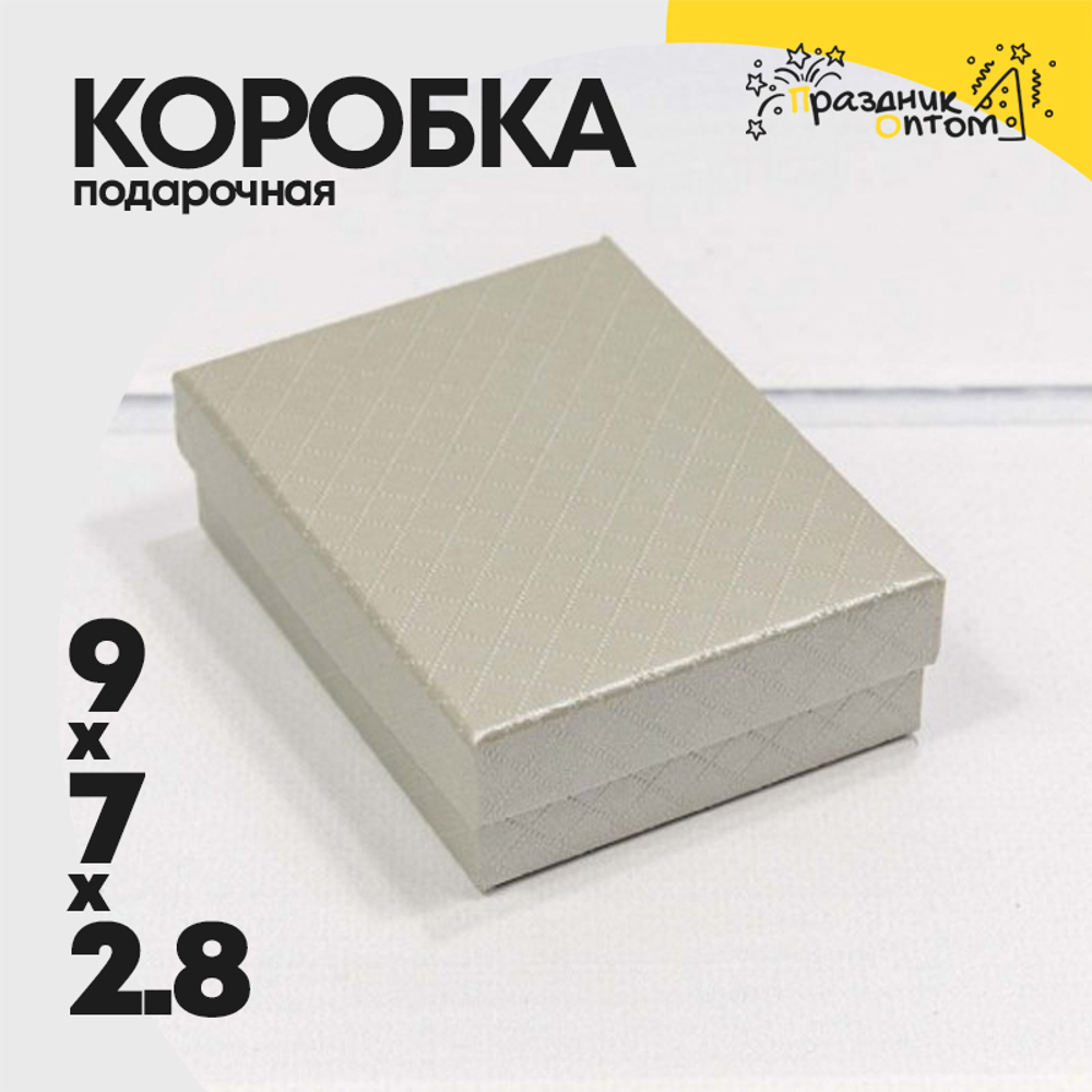 Коробка Ювелирная 9х7х2.8 см "Ромбики" (Серый)