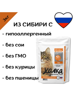 Гипоаллергенный сухой корм Холка для кошек 3кг.