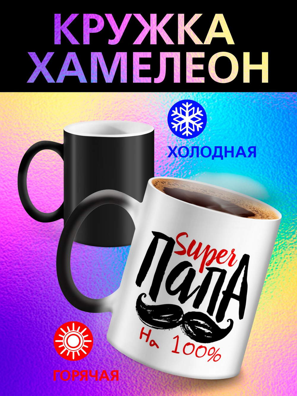 Кружка хамелеон "Люблю! зайка"