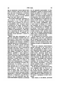 Записки Андрея Тимофеевича Болотова. Том 1 | А. Т. Болотов